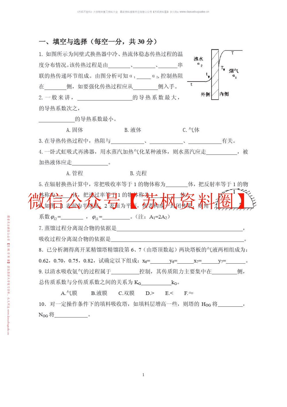 化学工程基础